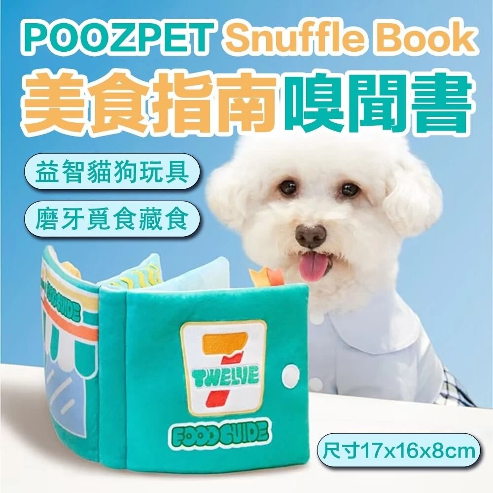 050404031-POOZPET 美食指南嗅聞書 寵物玩具/益智/藏食/慢食玩具/解悶訓練/貓狗玩具『WANG』