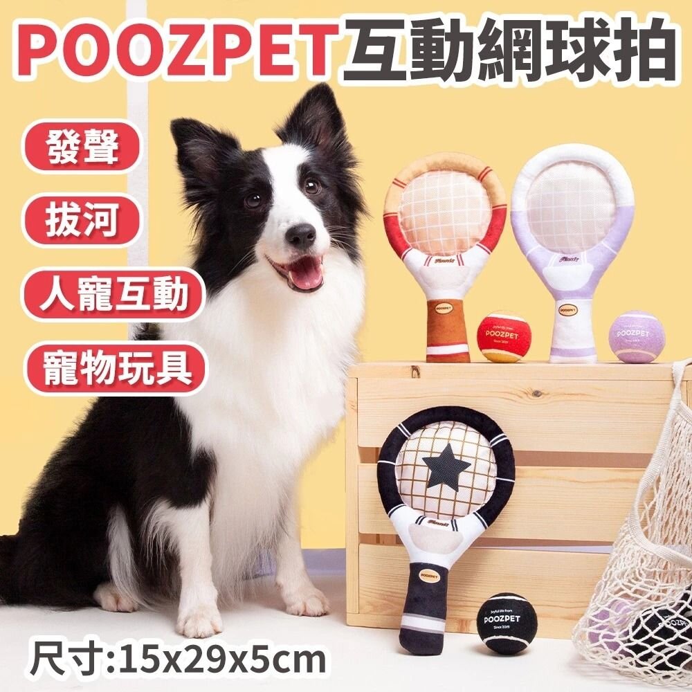 POOZPET 互動網球拍 寵物玩具 狗玩具 捏叫 響紙 互動 拔河游戲 顏色隨機出貨『WANG』-圖片-2