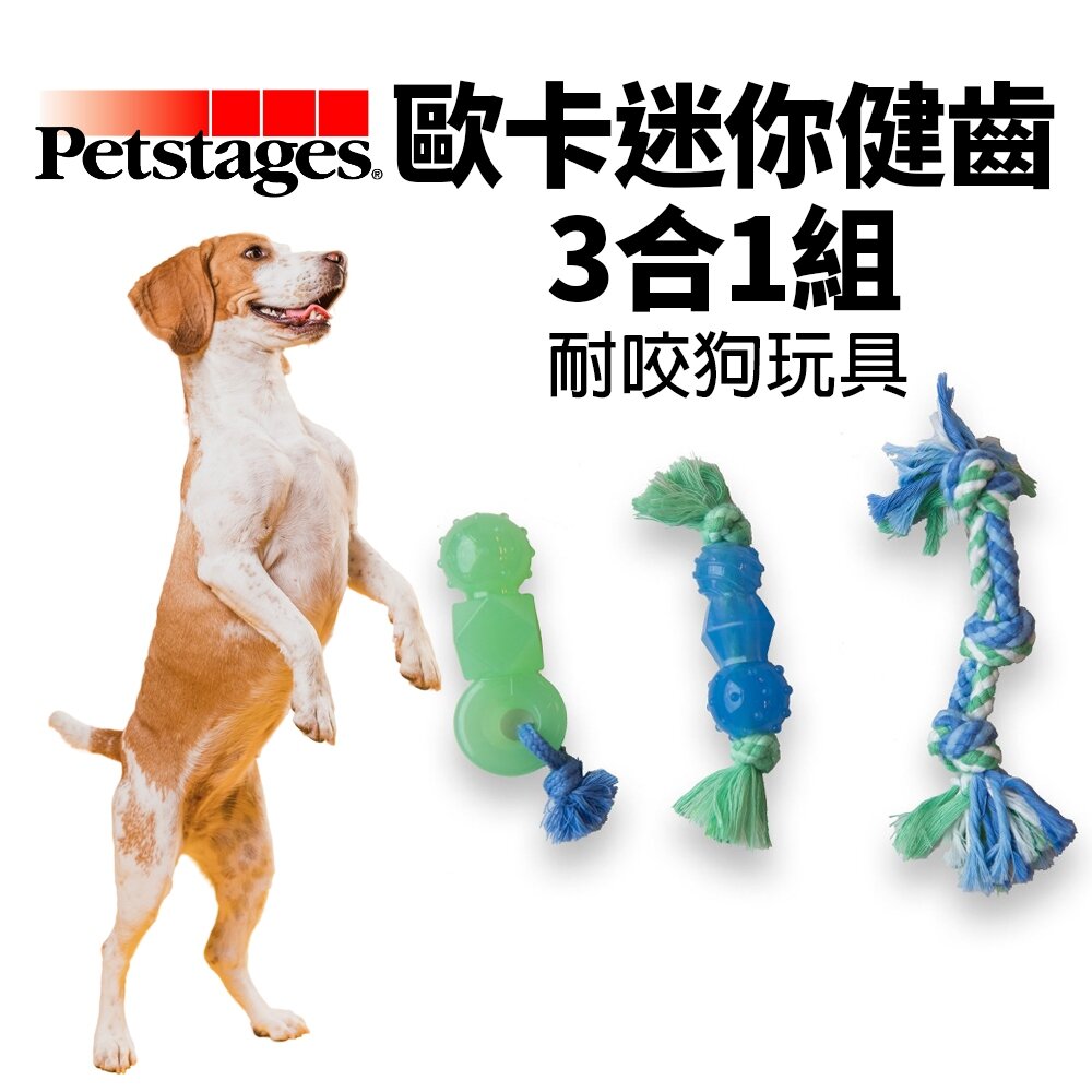 050404104-美國 Petstages 68115 歐卡迷你健齒3合1組 耐咬潔牙玩具 磨牙 潔齒 啃咬 狗玩具『WANG』