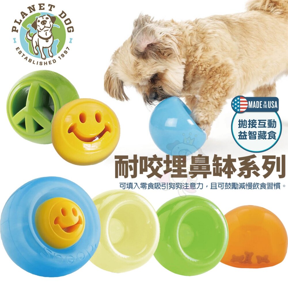 050404282-Planet Dog SNOOP耐咬埋鼻缽 藏食蓋 寵物益智 藏食玩具 多色可選 堅韌耐咬 浮力好 清洗方便『WANG』