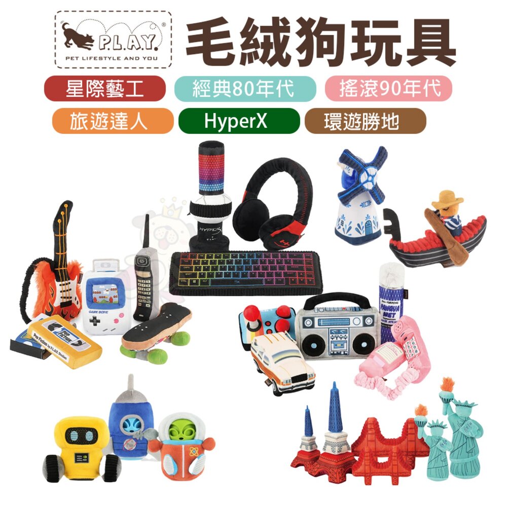 05040456400-P.L.A.Y. 毛絨狗玩具 星際藝工 經典80年代 搖滾90年代 環遊勝地 旅遊達人 HyperX 狗玩具『WANG』