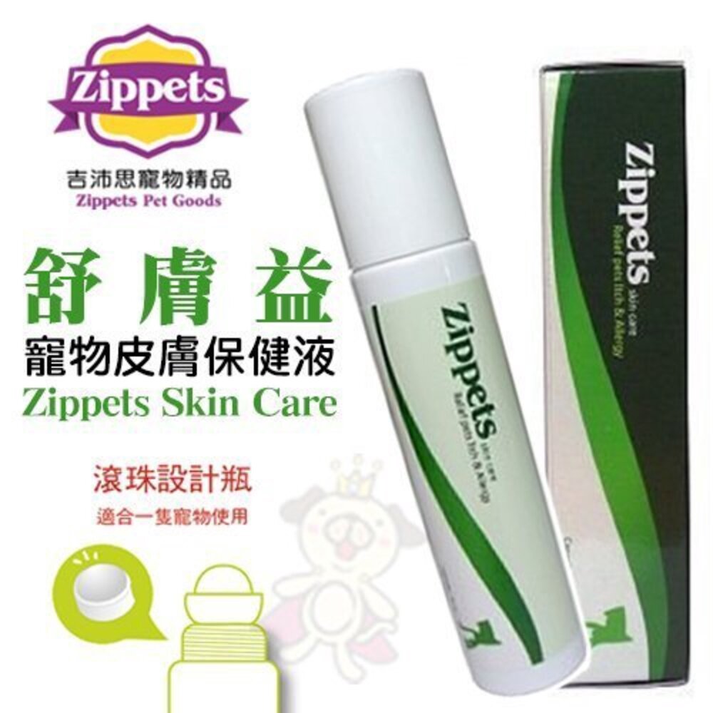 050500469-Zippets 吉沛思 舒膚益 寵物皮膚保健液30ml 滾珠設計方便不沾手 皮膚保健 犬貓用『WANG』