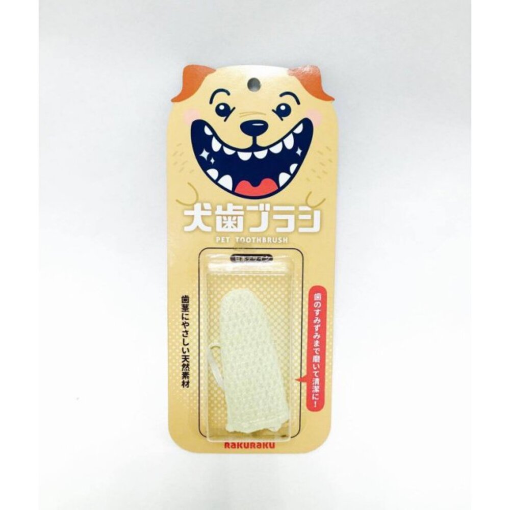 Rakuraku 犬用蠶絲指套牙刷 天然蠶絲材質 貓狗適用 顏色隨機出貨『WANG』-圖片-6