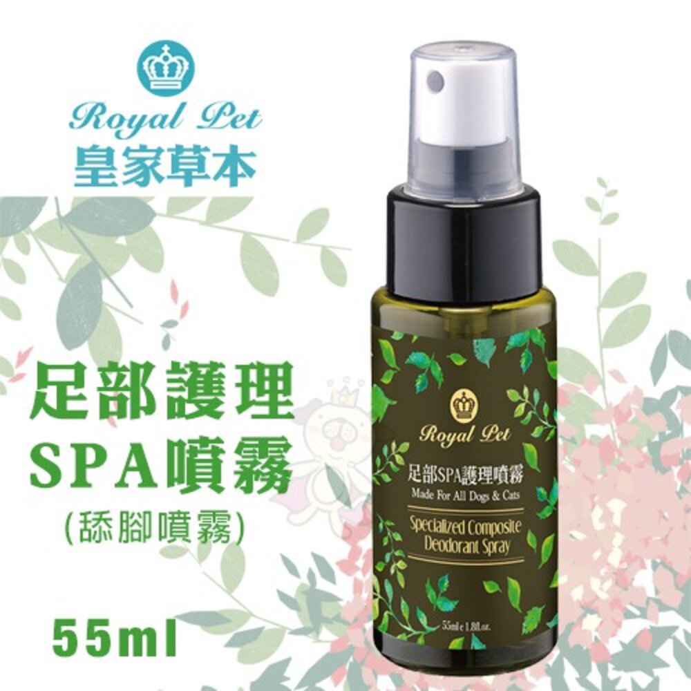050501196-Royal Pet 皇家寵物 足部護理SPA噴霧(舔腳噴霧)55ml 犬貓適用『WANG』