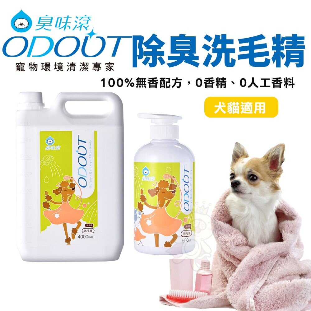 ODOUT 臭味滾 植萃純淨沐浴露 500ml 犬貓用 洗毛精 寵物洗毛精『WANG』-圖片-2