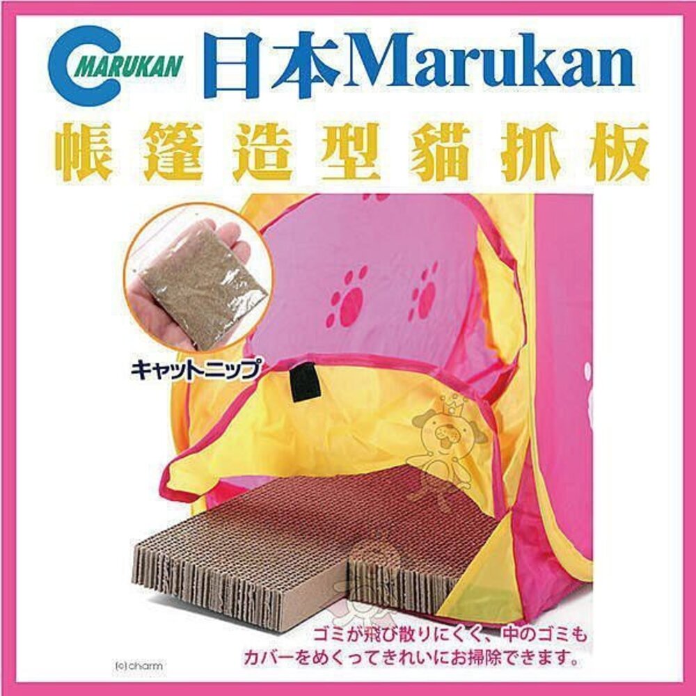 050600112-日本Marukan 帳篷造型貓抓板【CT-258】二用『WANG』
