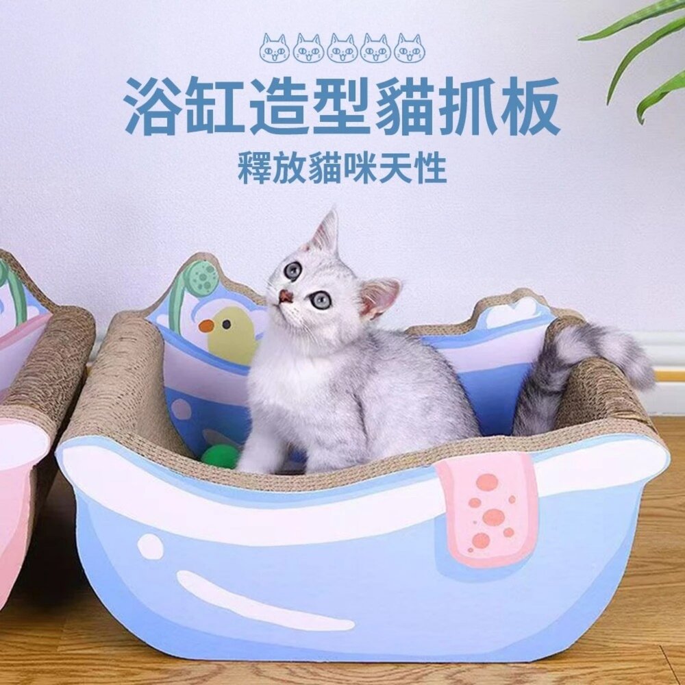 iCat 寵喵樂 貓咪浴缸貓抓板 不掉屑 瓦愣紙貓抓板 人氣貓抓板 可愛造型 貓泡澡 磨爪『WANG』-圖片-2
