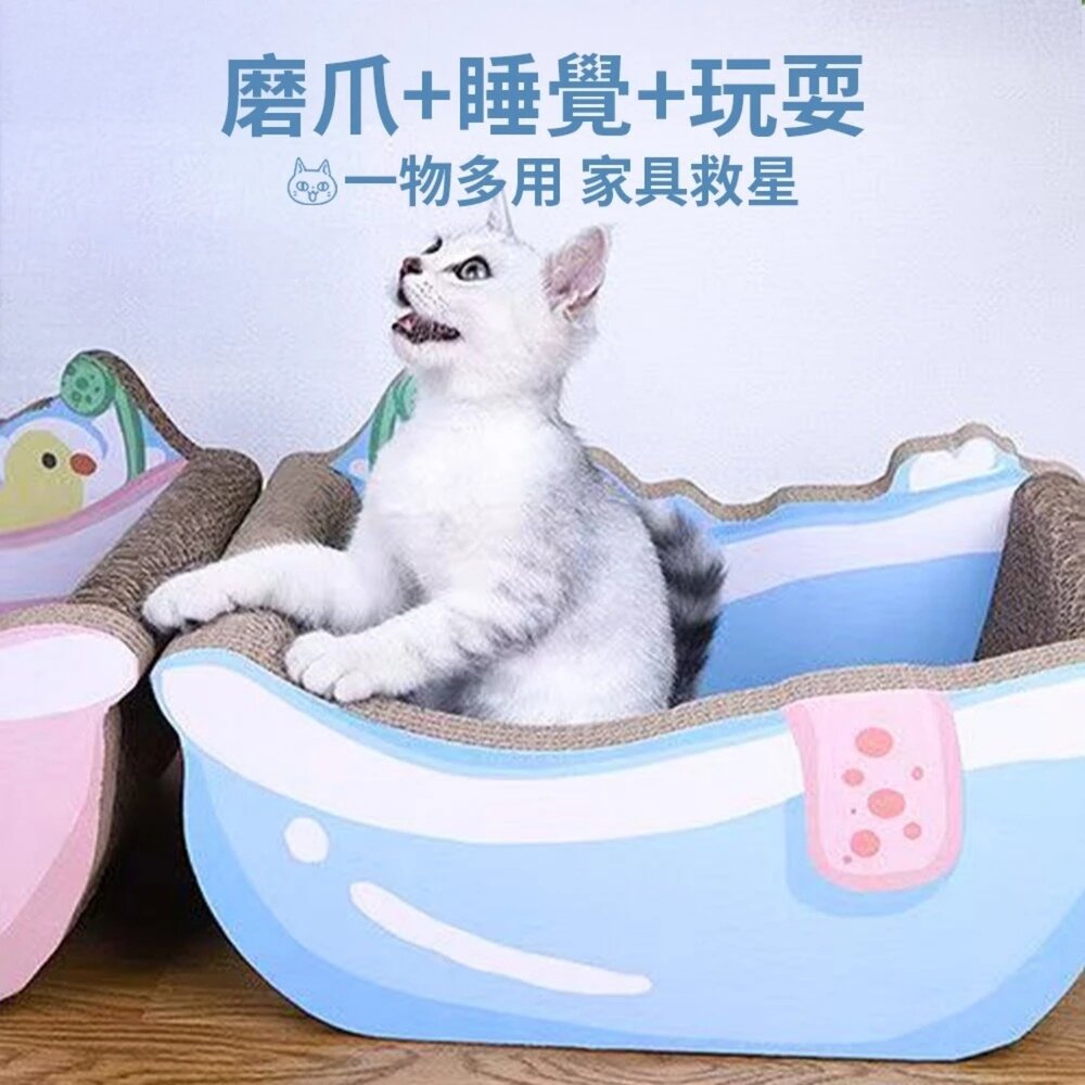 iCat 寵喵樂 貓咪浴缸貓抓板 不掉屑 瓦愣紙貓抓板 人氣貓抓板 可愛造型 貓泡澡 磨爪『WANG』-圖片-3