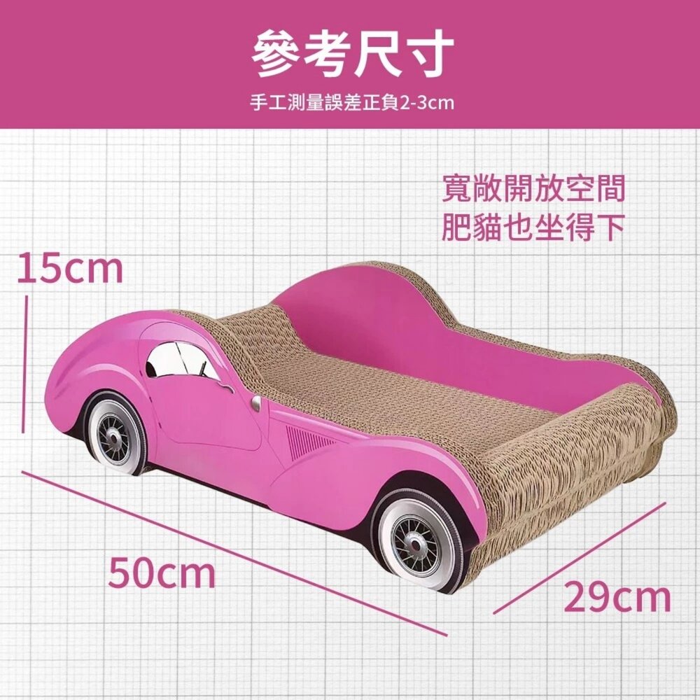 iCat 寵喵樂 帥氣紅色汽車 / 亮麗粉色汽車 貓抓板|不掉屑 瓦愣紙貓抓板 人氣貓跑車 可愛造型 磨爪『WANG』-圖片-11