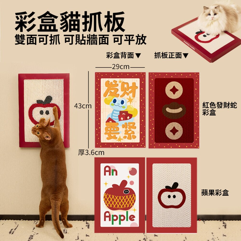 PawZone ClawNest 貓抓板|掛牆可黏 立式貓抓板 聖誕 薑餅喵 春聯 發財蛇彩盒 蘋果 胖達『WANG』-圖片-6