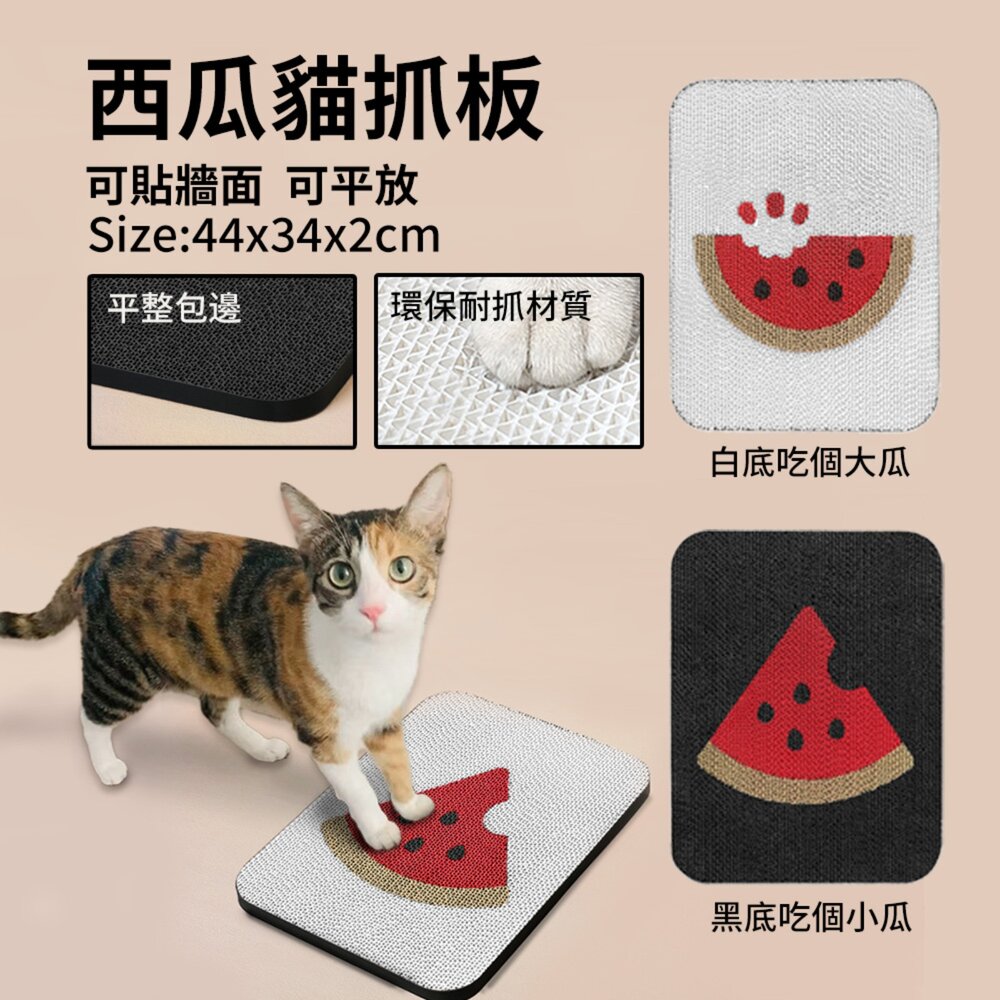 PawZone ClawNest 貓抓板|掛牆可黏貓抓板 立式貓抓板 貓頭 小花朵 西瓜 黑白極簡 可貼式『WANG』-圖片-3