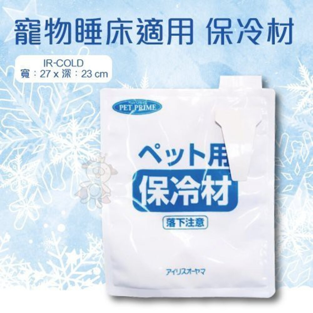 050700265-IR-COLD 保冷材  寒冰床 冰枕 冰墊 涼墊 散熱墊 冰袋 保冷劑『WANG』