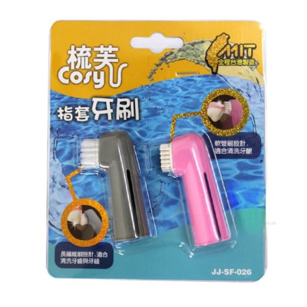 050700388-梳芙COSY-JJ-SF-026指套牙刷『WANG』