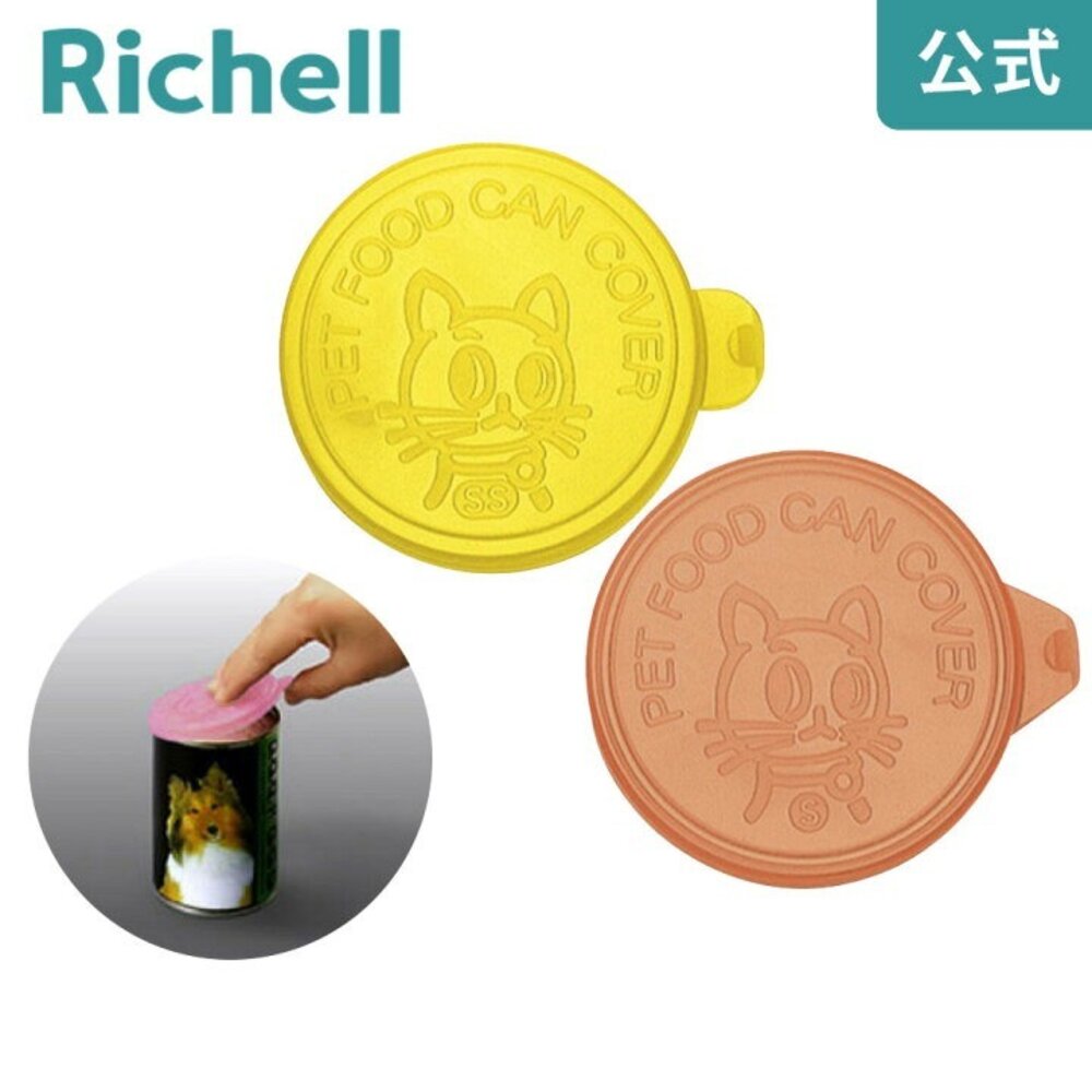 050700547-Richell 貓罐頭蓋子 ID88946 M號 橘色 保鮮蓋,放冰箱不會混到怪味 罐頭蓋子 貓罐頭『WANG』