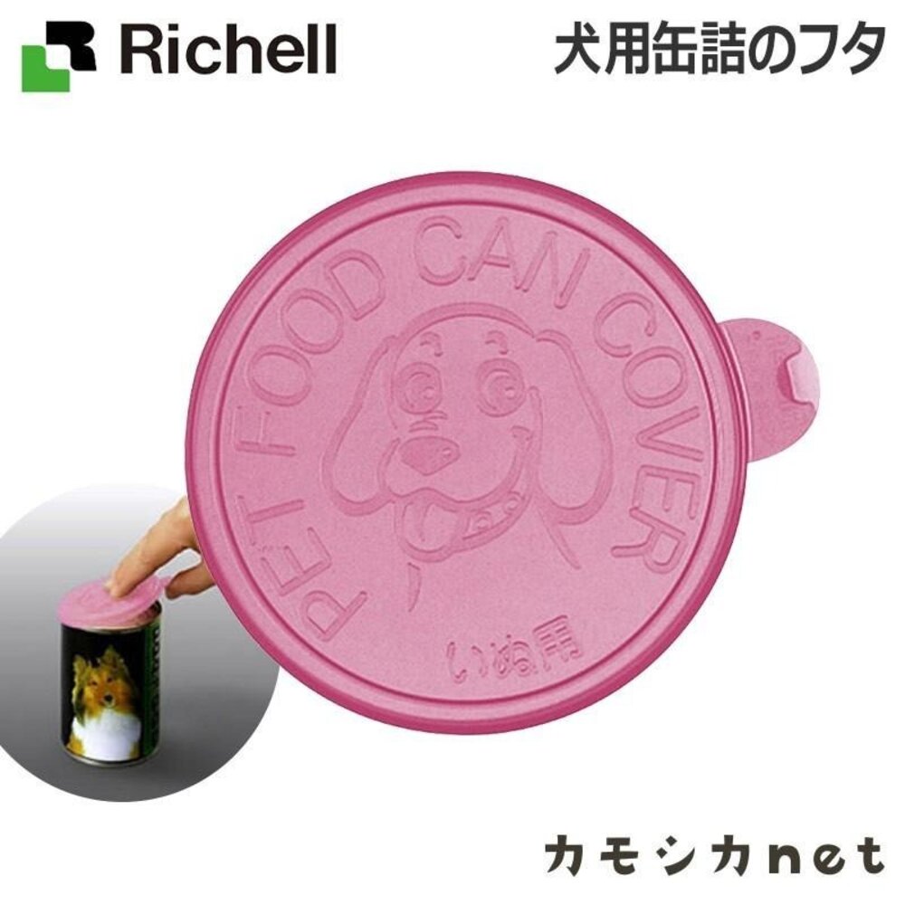 050700548-Richell 犬罐頭蓋子 ID88924 保鮮蓋 放冰箱不會混到怪味 罐頭蓋子 狗罐頭『WANG』