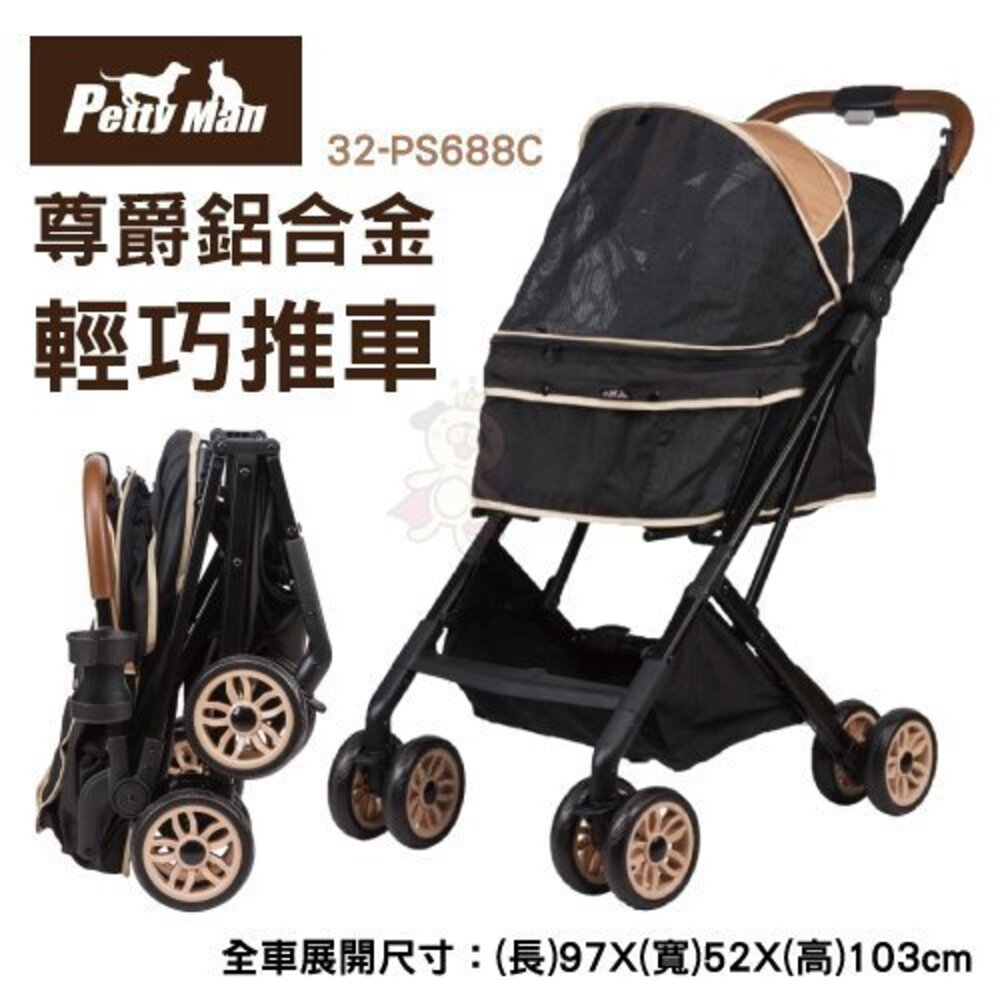 050700961-Petty Man PTM 尊爵鋁合金輕巧推車 32-PS688C 空間大 車身輕 單手可提起 寵物推車『WANG』
