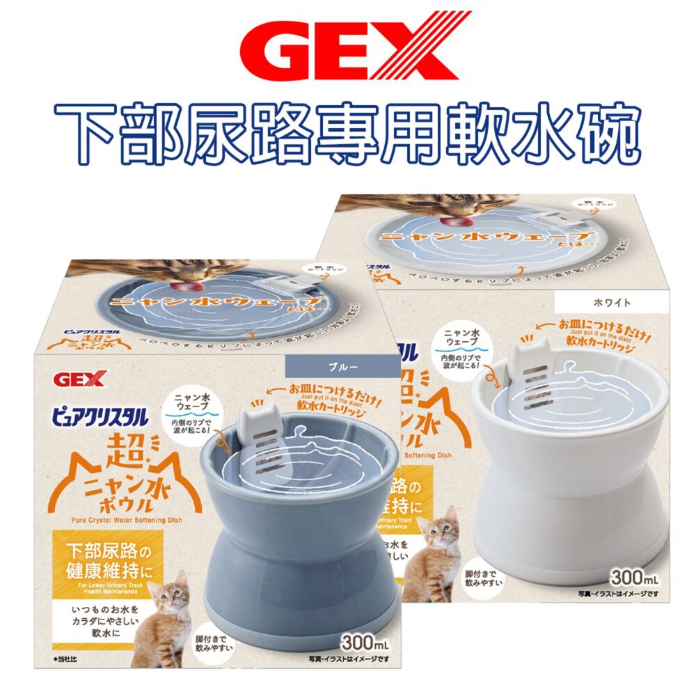 050701136-日本 GEX 下部尿路專用軟水碗 適用全貓種 循環式飲水器 清潔方便 寵物飲水器『WANG』