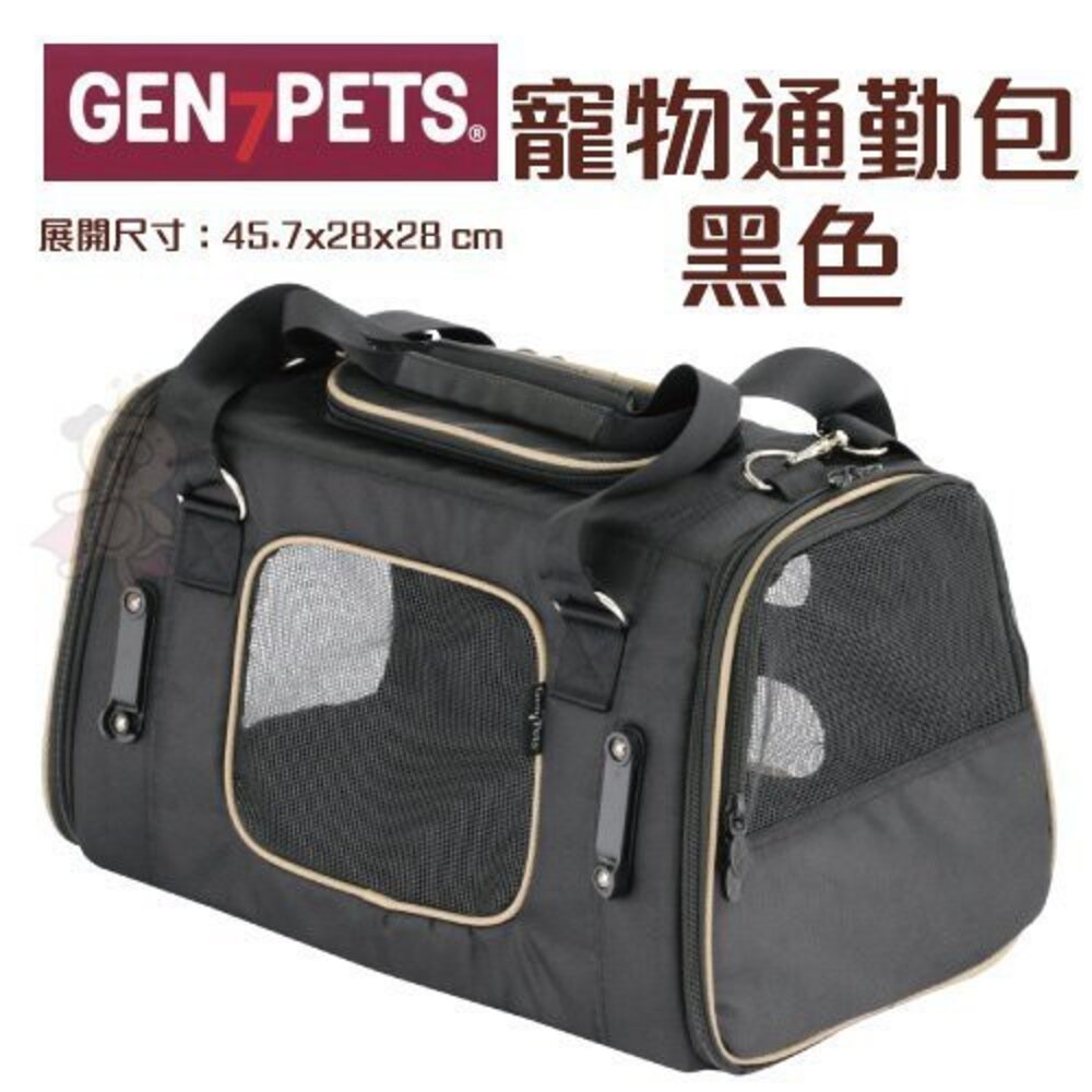 050701384-Gen7pets 寵物通勤包 黑色 可牢固固定在車位上 舒適內墊可拆洗 寵物外出包『WANG』