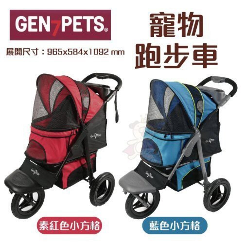 050701391-Gen7pets G7寵物跑步車  素紅色小方格 後輪一踩雙剎系統 車體輕巧移動方便 寵物推車『WANG』