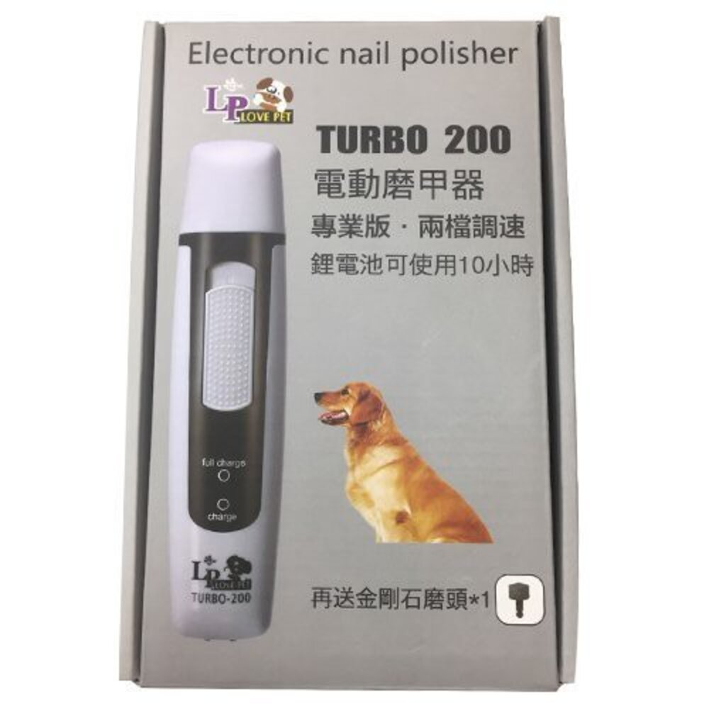 050701757-LOVE PET 樂寶 TURBO 200 電動磨甲器 專業版兩檔調速 鋰電池可使用10小時『WANG』