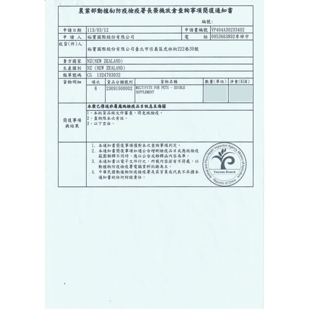 Fourflax 紐西蘭FF 寵物營養保健 皮膚保養 寵物魚油 日常保養 狗貓保健 犬貓適用『WANG』-圖片-2