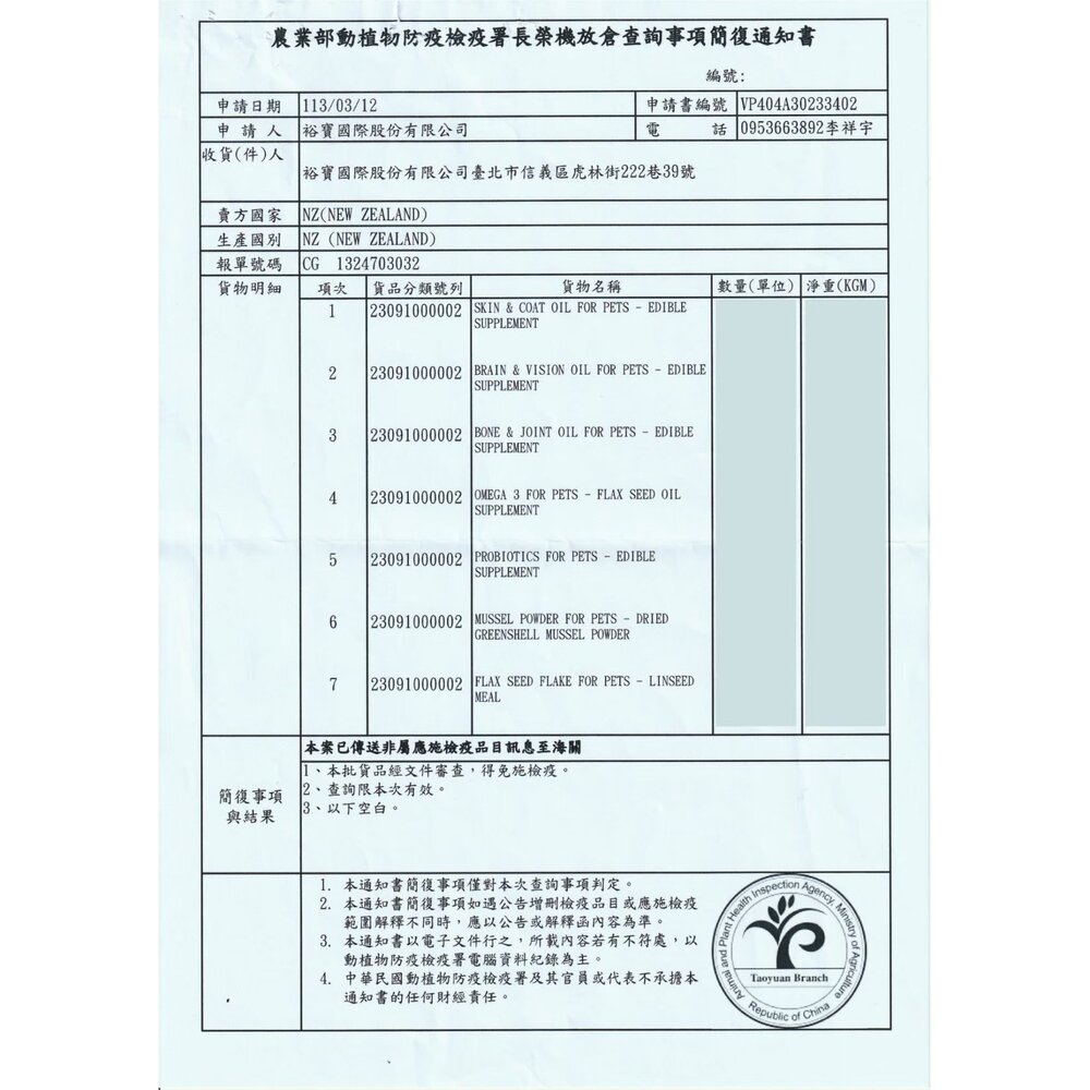 Fourflax 紐西蘭FF 寵物營養保健 皮膚保養 寵物魚油 日常保養 狗貓保健 犬貓適用『WANG』-圖片-3