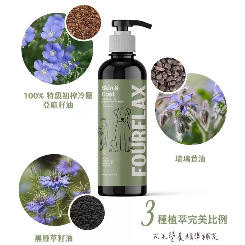 Fourflax 紐西蘭FF 寵物營養保健 皮膚保養 寵物魚油 日常保養 狗貓保健 犬貓適用『WANG』-圖片-5