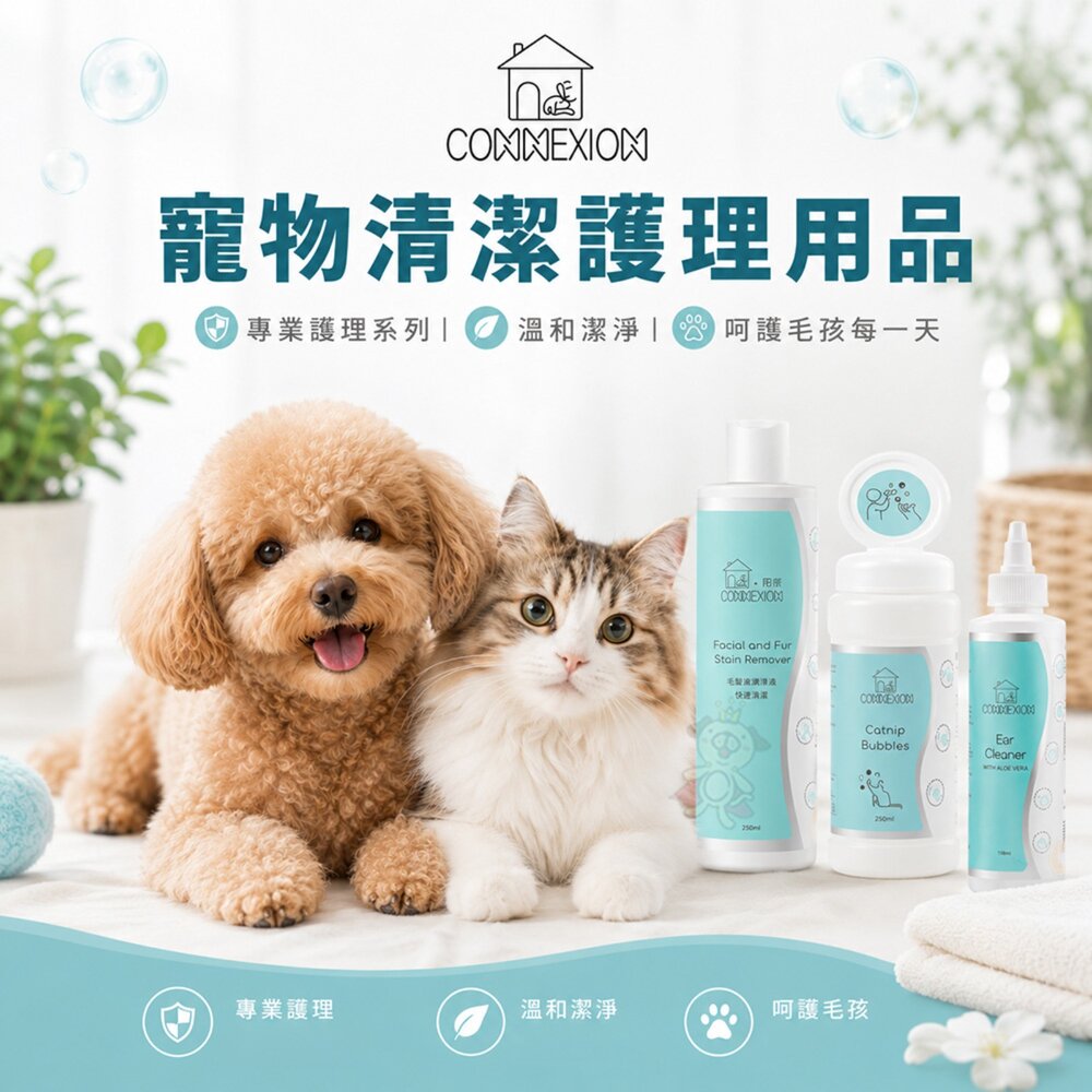 050701809-CONNEXION 寵物專業護理/引導互動系列 淚痕 眼睛保健清潔液 蘆薈潔耳液 貓薄荷噴劑 犬貓『WANG』