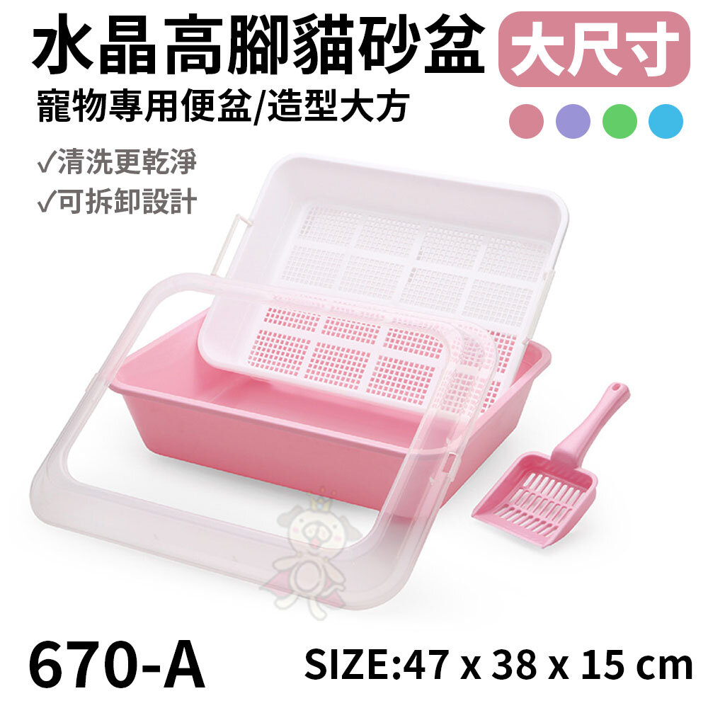 050702306-寵物專用水晶貓砂盆670-A (雙層貓砂盆 適用水晶砂/松木砂) 隨機色『WANG』
