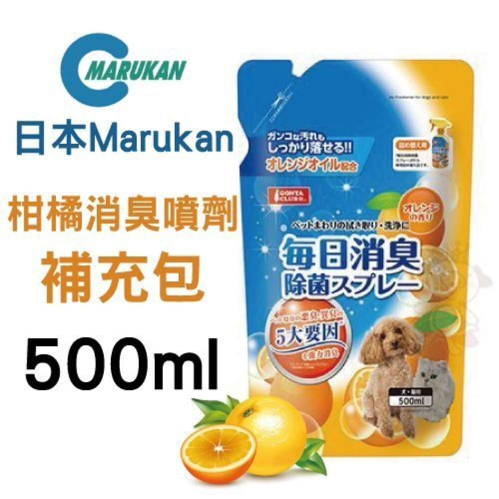 050704116-日本 Marukan 柑橘消臭噴劑-補充包500ml【DP-246】狗貓絕對消臭 寵物環境清潔『WANG』