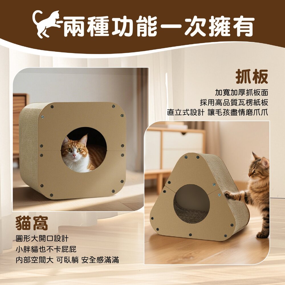 GOLDEN CAT 黃金貓 巧拼幾何可替換抓板 三角/方形/圓形 貓窩 貓抓板『WANG』-圖片-2