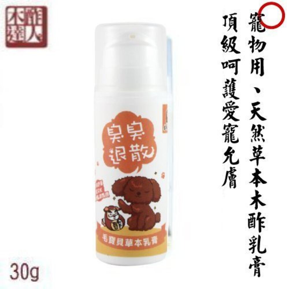 寵物用 天然草本木酢乳膏30g 保護肌膚寵物 舔食無害最安心 犬用 貓用『WANG』-圖片-1