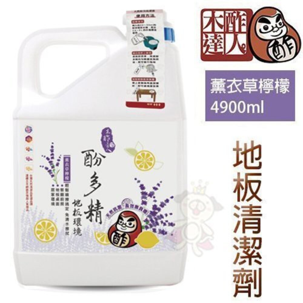 050705300-木酢達人 酚多精環境除臭抗菌液(薰衣草檸檬)4900mL 寵物環境‧用品除臭液『WANG』