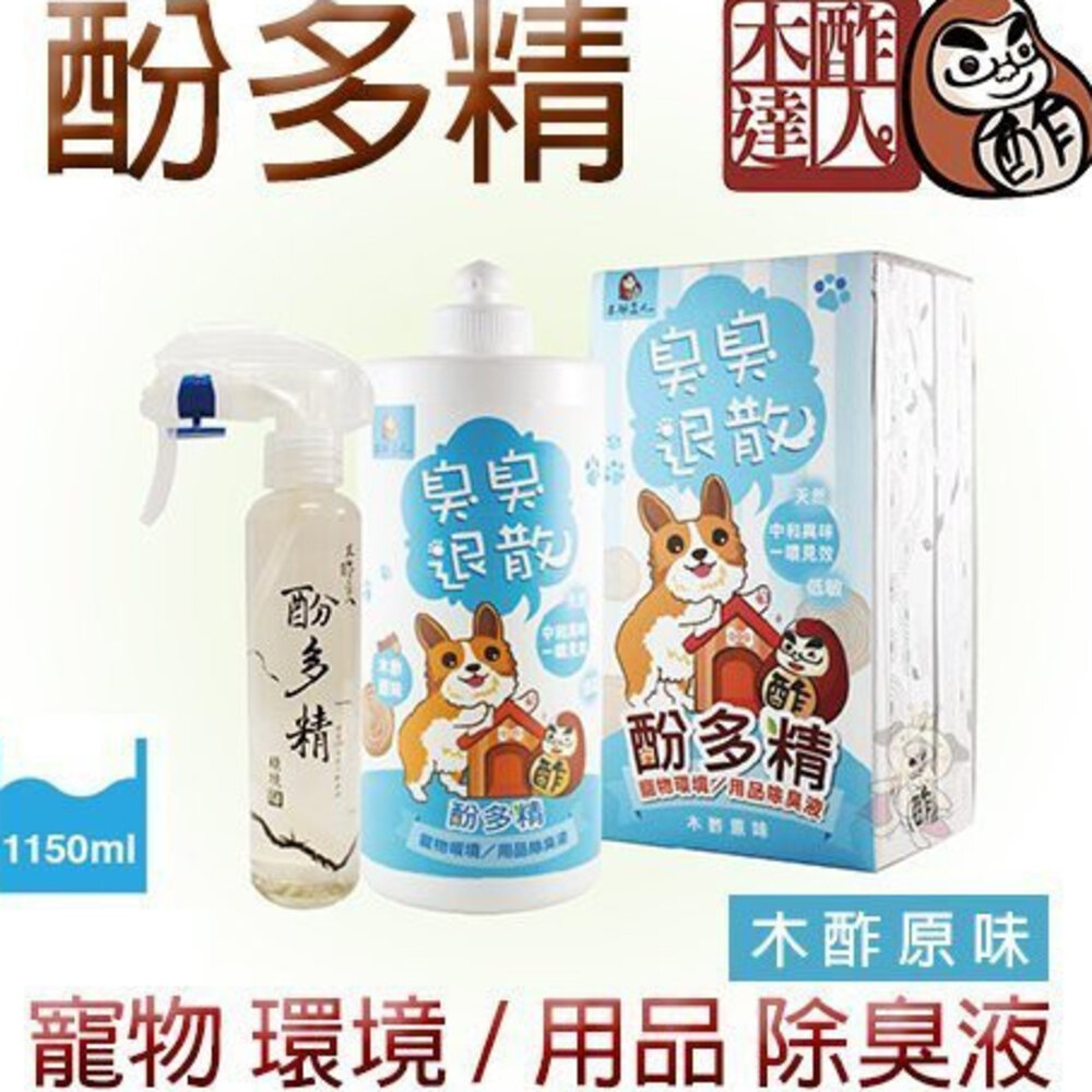 050705302-木酢達人 天然木酢 環境用品除臭液 (木酢原味)1000ml-送150ml噴霧『WANG』