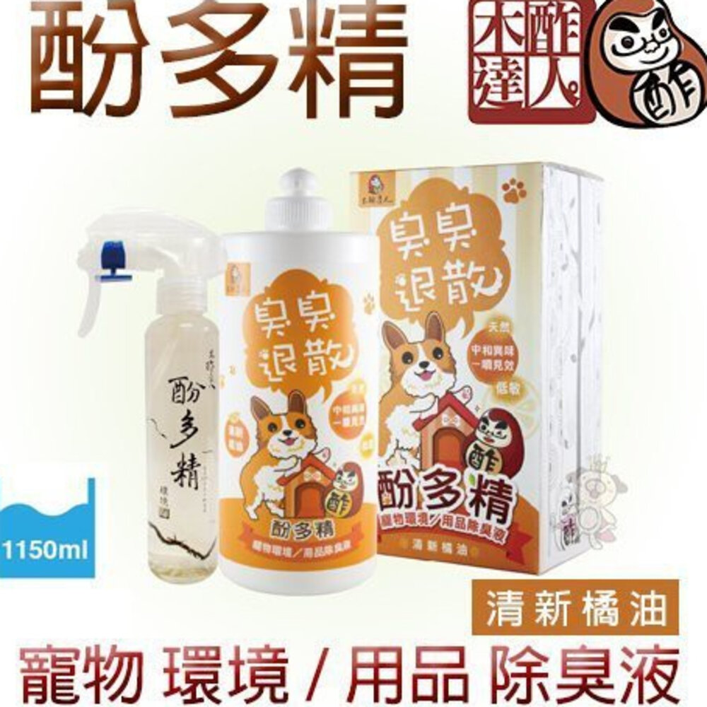 050705303-木酢達人 天然木酢 環境用品除臭液 (清新橘油)1000ml-送150ml噴霧『WANG』