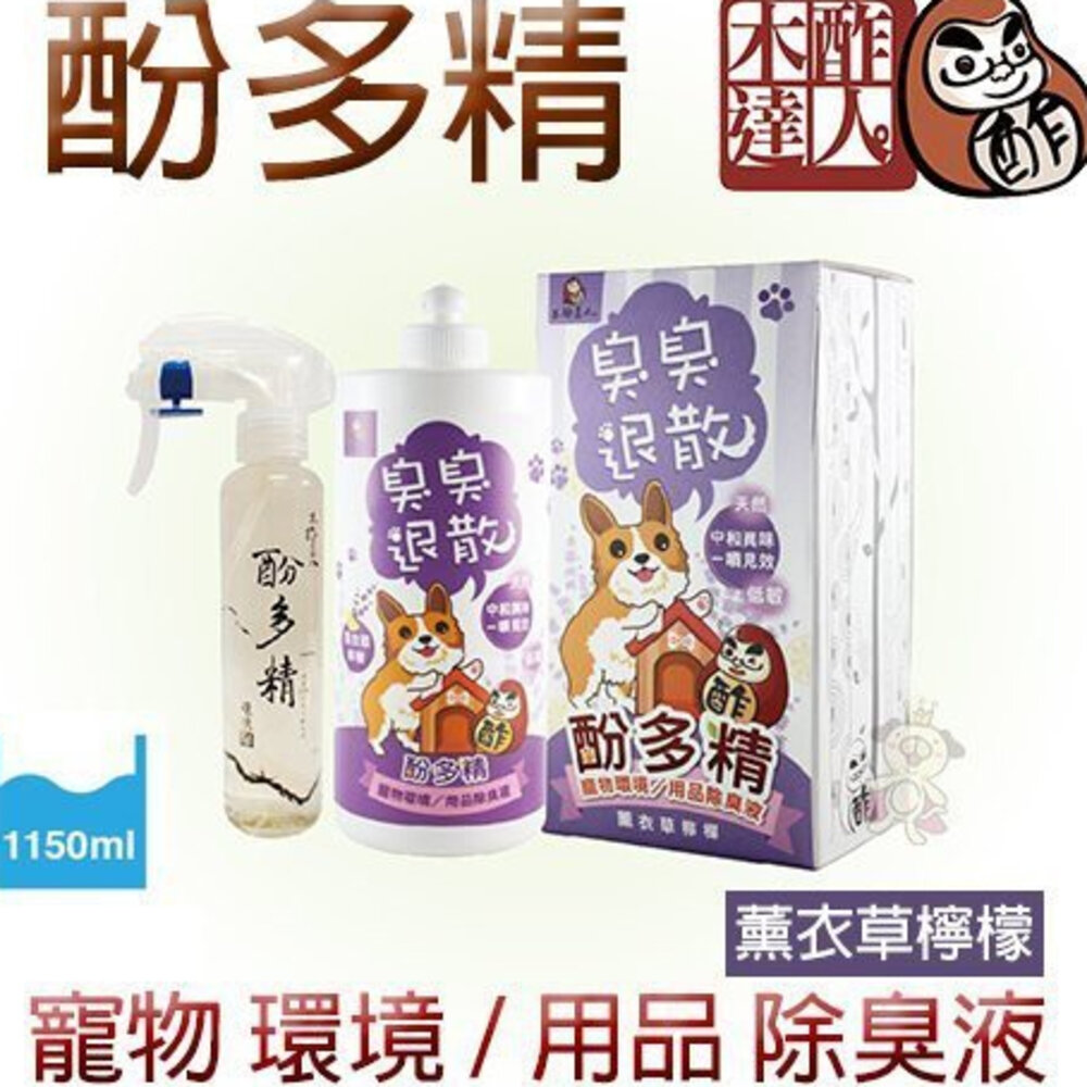 050705304-木酢達人 天然木酢 環境用品除臭液 (薰衣草檸檬)1000ml-送150ml噴霧『WANG』