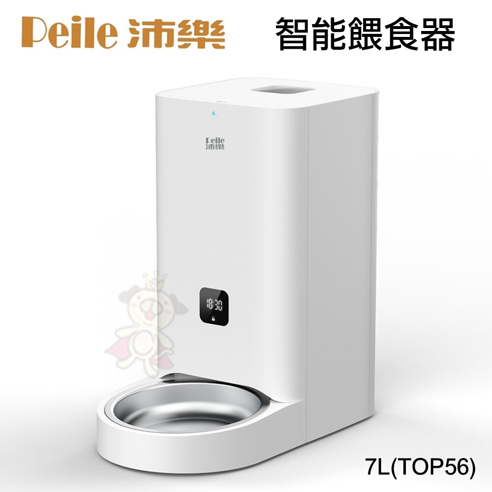 050706757-Peile 沛樂 智能餵食器  7L (Top56) 定時定量自動餵食 犬貓用『WANG』