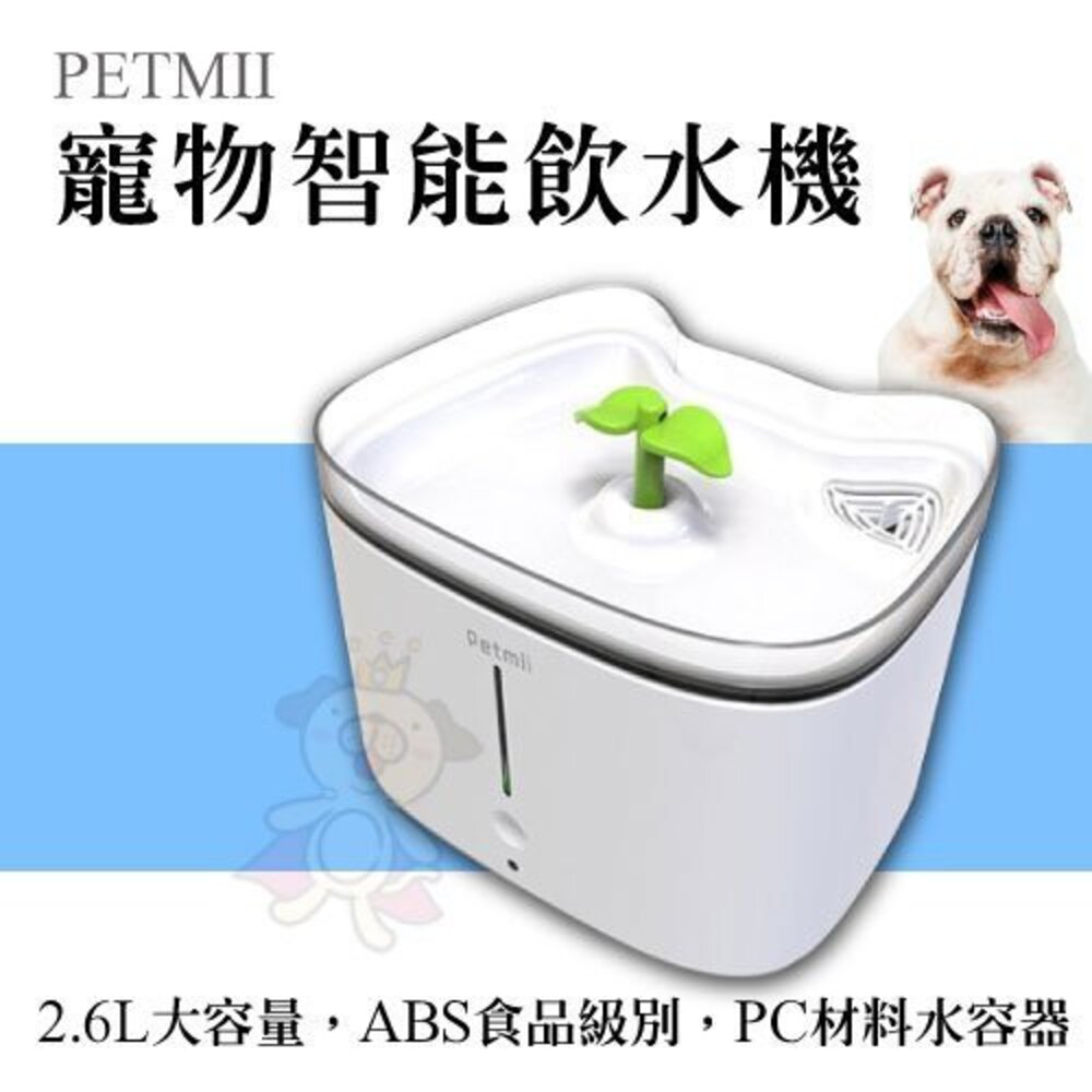 050706764-PETMII 寵物智能飲水機 犬貓用 2.6大容量水箱『WANG』