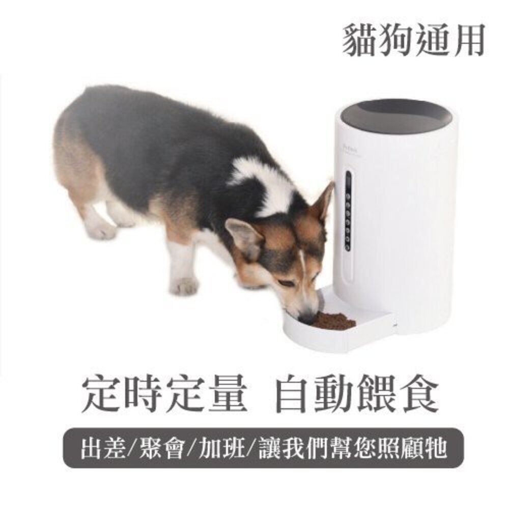 050706770-PETMII 智能寵物餵食器 犬貓用4.6L大容量『WANG』
