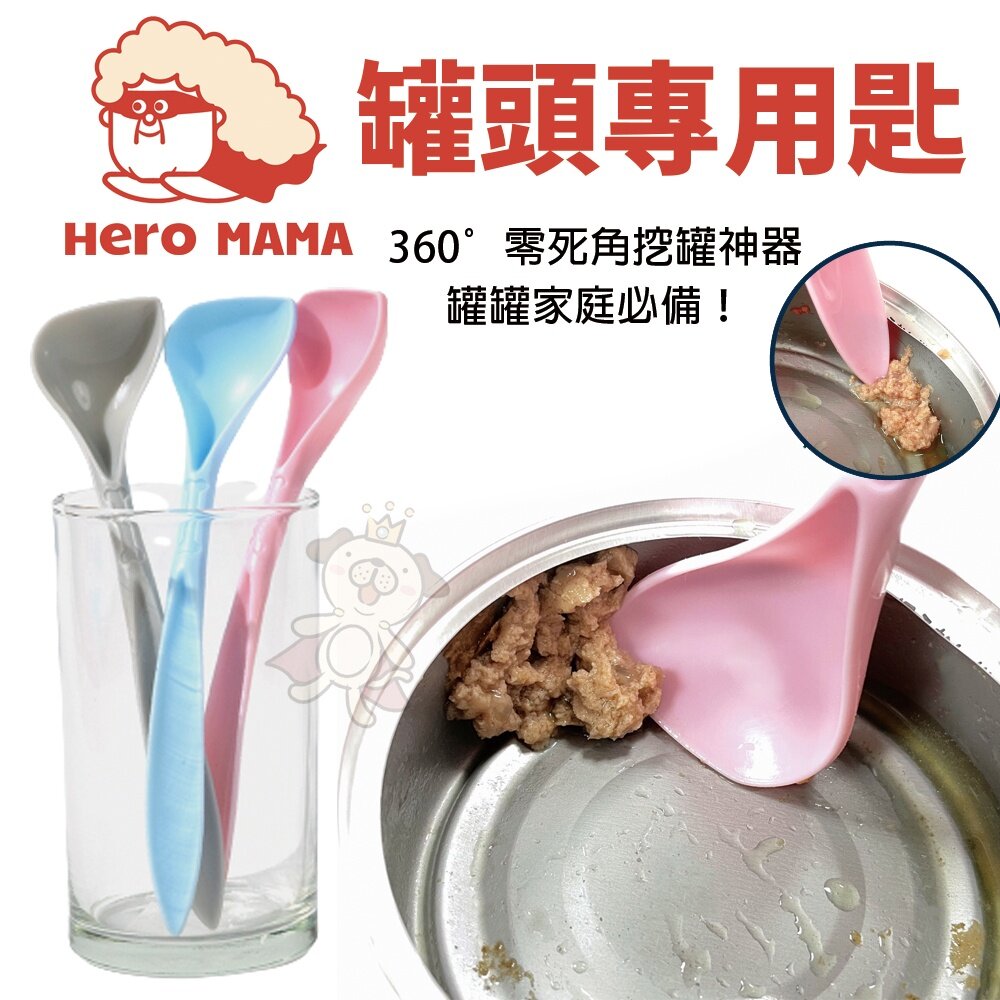 HeroMama 罐頭專用匙 360°零死角挖罐神器 罐罐家庭必備 隨機出貨『WANG』-圖片-2