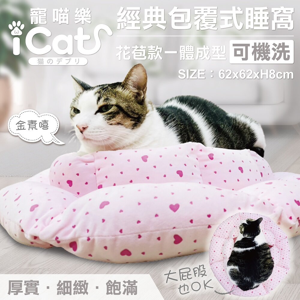 050708632-icat 寵喵樂 花開富貴睡窩XL【免運】 超厚實睡床/睡窩 可機洗 犬貓睡床 睡墊『WANG』