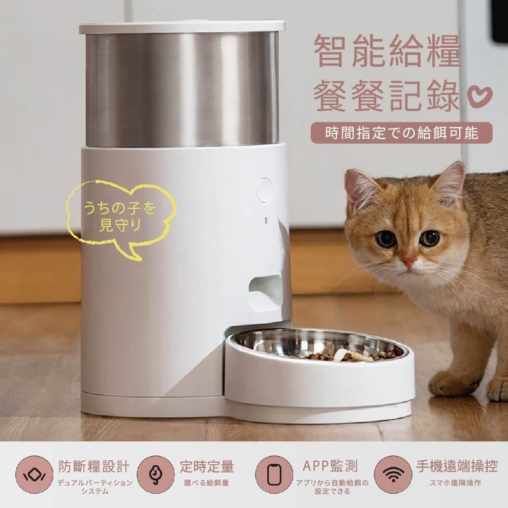 鳥語花香 智能APP控制不鏽鋼304【台灣現貨出貨】頂級款寵物智能餵食器 2.8L 全自動餵食機『WANG』-圖片-2