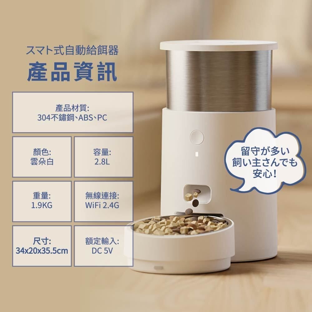 鳥語花香 智能APP控制不鏽鋼304【台灣現貨出貨】頂級款寵物智能餵食器 2.8L 全自動餵食機『WANG』-圖片-11