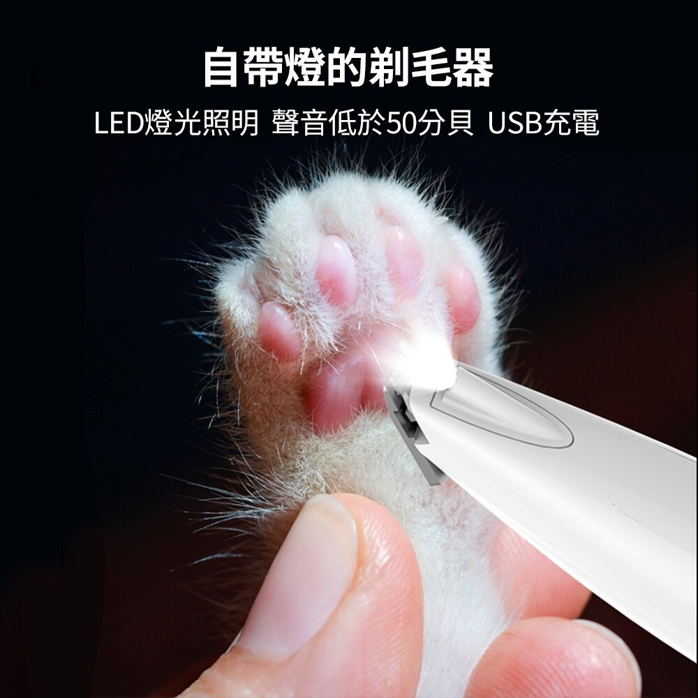 LIFE Pet LED燈 寵物修毛 剃脚毛器 (充電款) 寵物局部剃毛器 寵物修剪器 電動剪毛器 寵物美容『WANG』-圖片-4