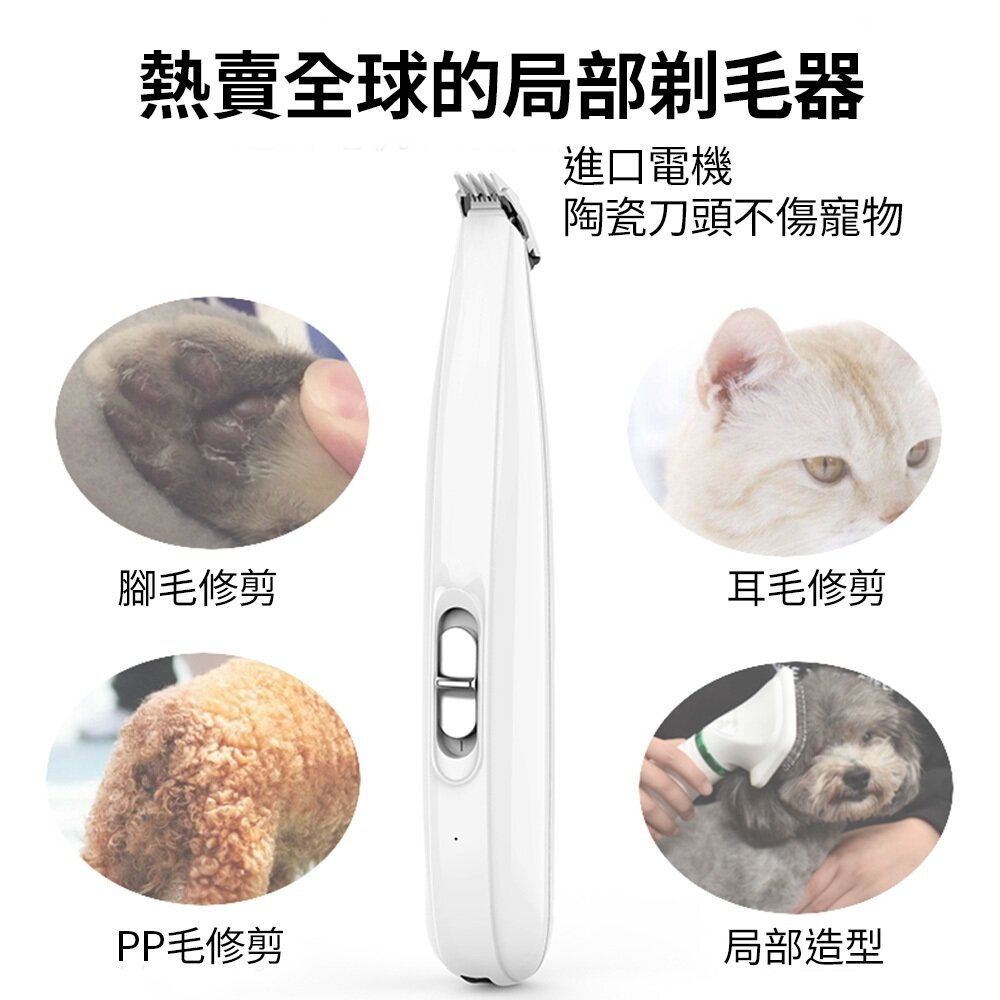 LIFE Pet LED燈 寵物修毛 剃脚毛器 (充電款) 寵物局部剃毛器 寵物修剪器 電動剪毛器 寵物美容『WANG』-圖片-8