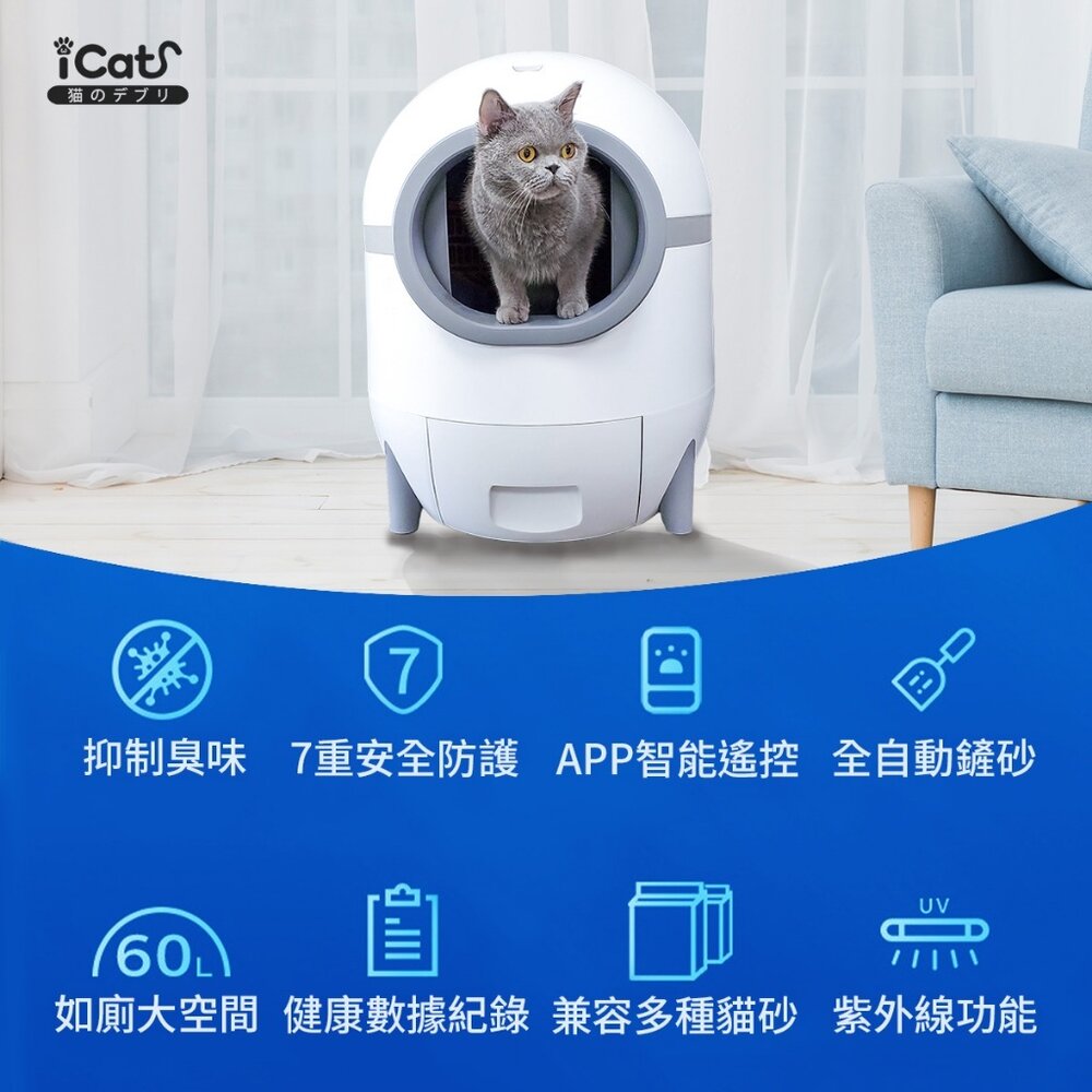 icat 寵喵樂 智能全自動貓砂盆 Wifi 自動貓砂機 自動貓砂盆 貓砂盆(附垃圾袋+淨化液)『WANG』-圖片-2
