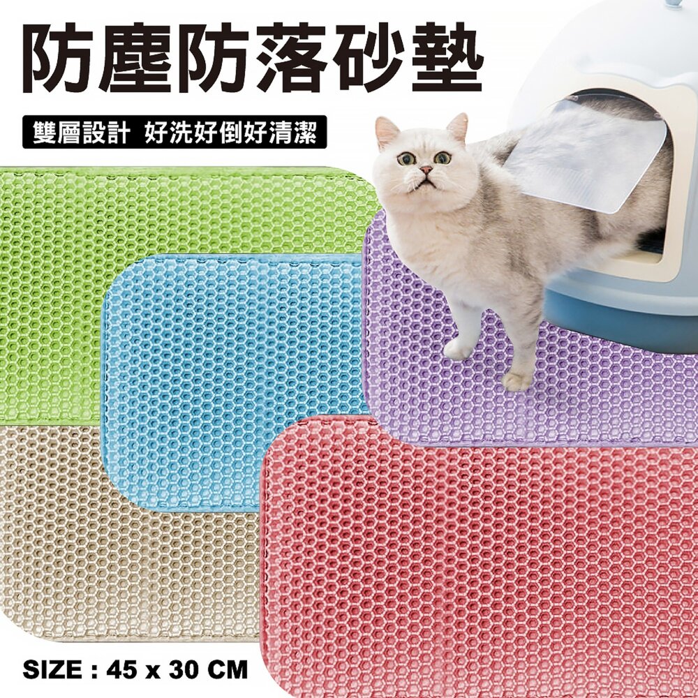 050708938-貓咪落砂墊【台灣現貨 顏色隨機】六邊型蜂巢洞洞造型 落砂倒出輕鬆清掃 落砂墊『WANG』
