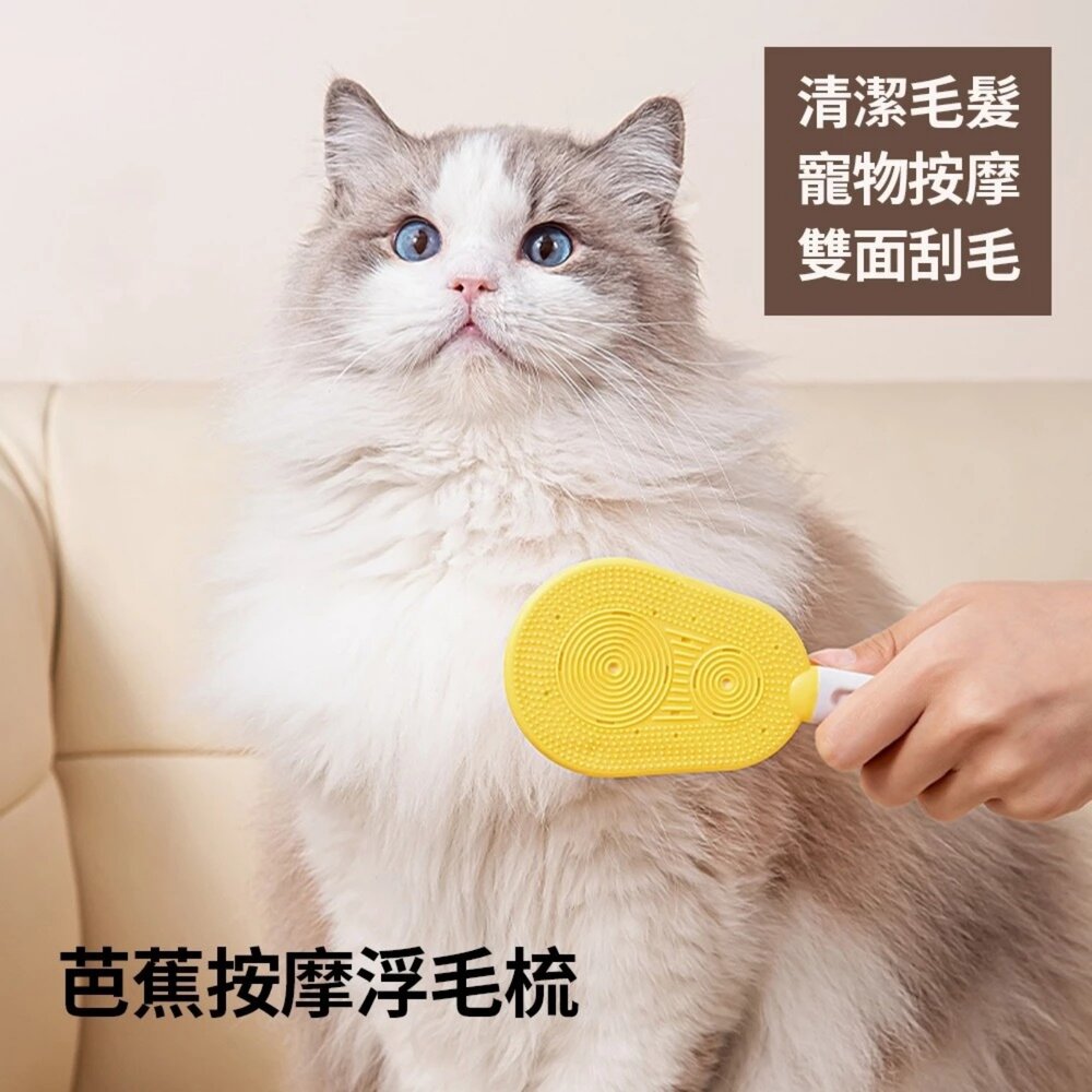 iCat 寵喵樂 輕巧除毛排梳 / 芭蕉按摩浮毛梳|貓狗通用 寵物梳 理毛梳 按摩梳 除毛 不打結 一鍵除毛『WANG』-圖片-6