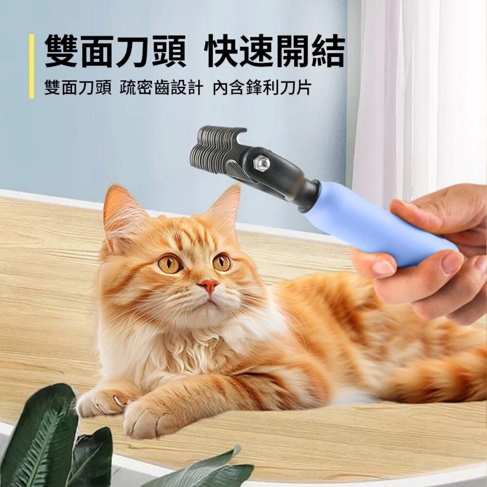 iCat 寵喵樂 除毛開結刀梳 (大/小) 貓狗通用 寵物梳 一鍵除毛 去浮毛 除廢毛 理毛梳 不銹鋼刀片『WANG』-圖片-2