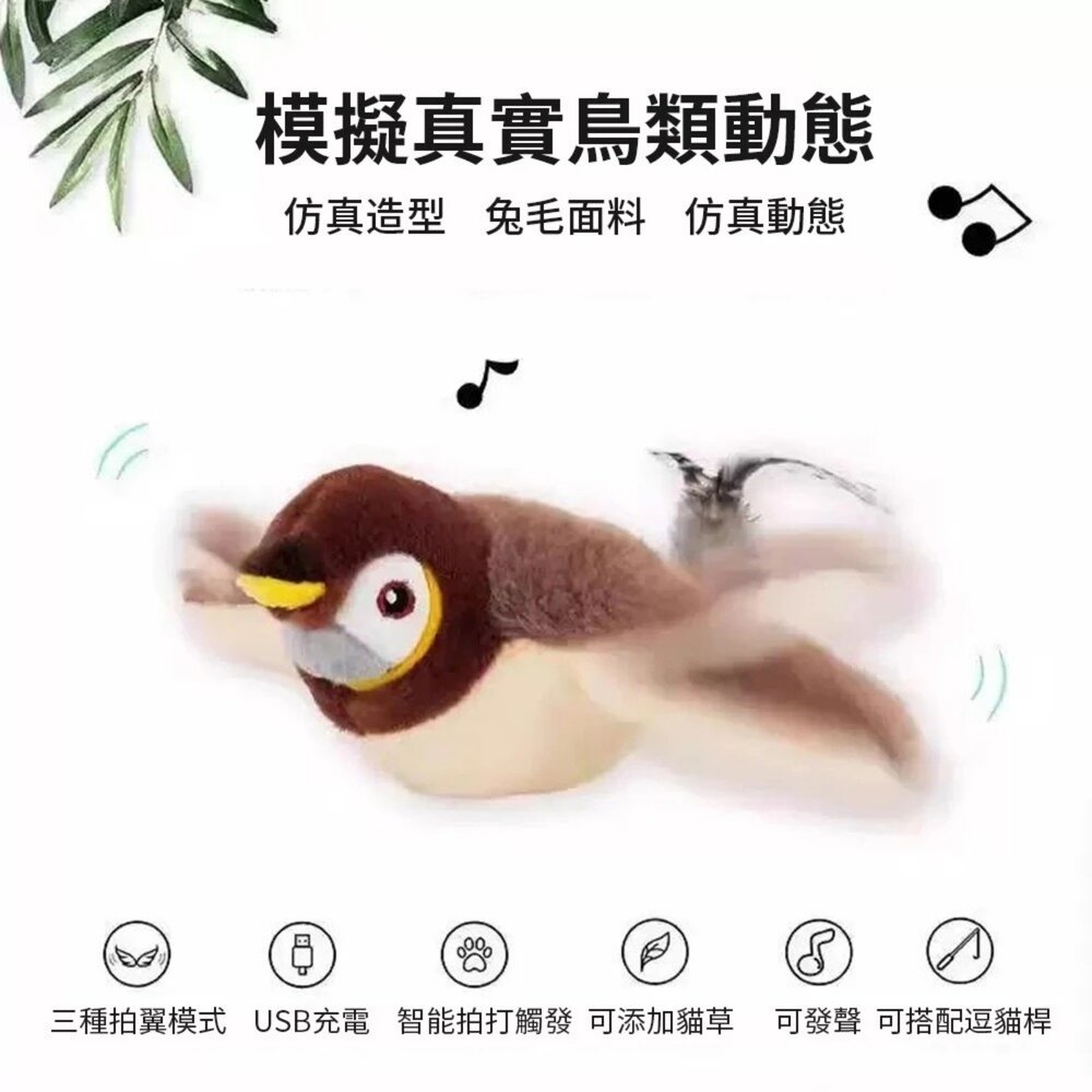 iCat 寵喵樂 貓咪自嗨仿真電動麻雀鳥 (送掛繩+充電線) 寵物玩具 仿真玩具 電動鳥 逗貓 貓玩具『WANG』-圖片-3